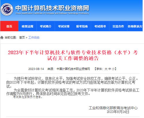 2023年下半年系統集成項目管理工程師全面實行機考 機遇與應對策略